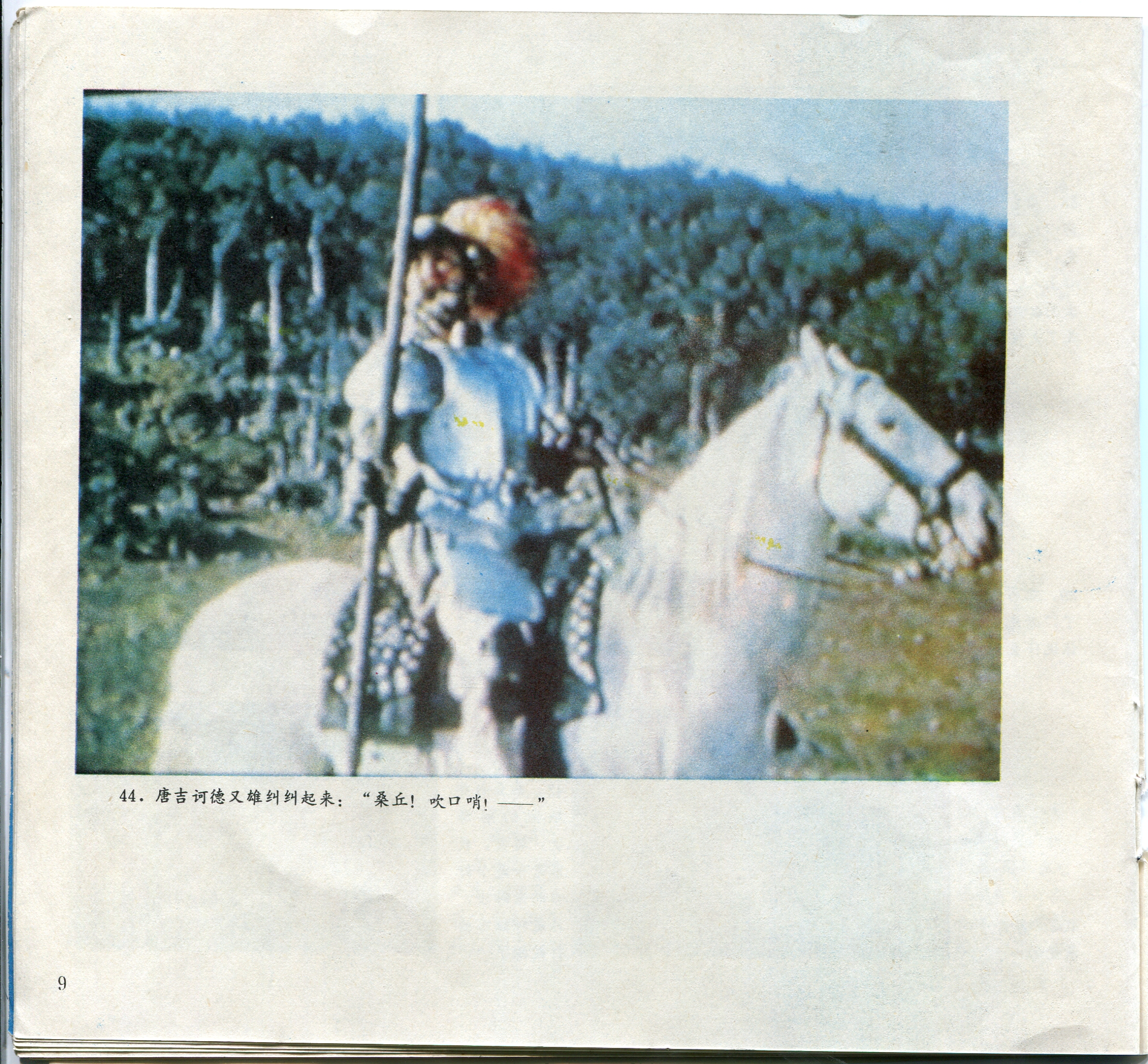 Las Aventuras del Ark-2 Don Quijote / editor jefe Qin Lixin; editor de arte Xiaobao.