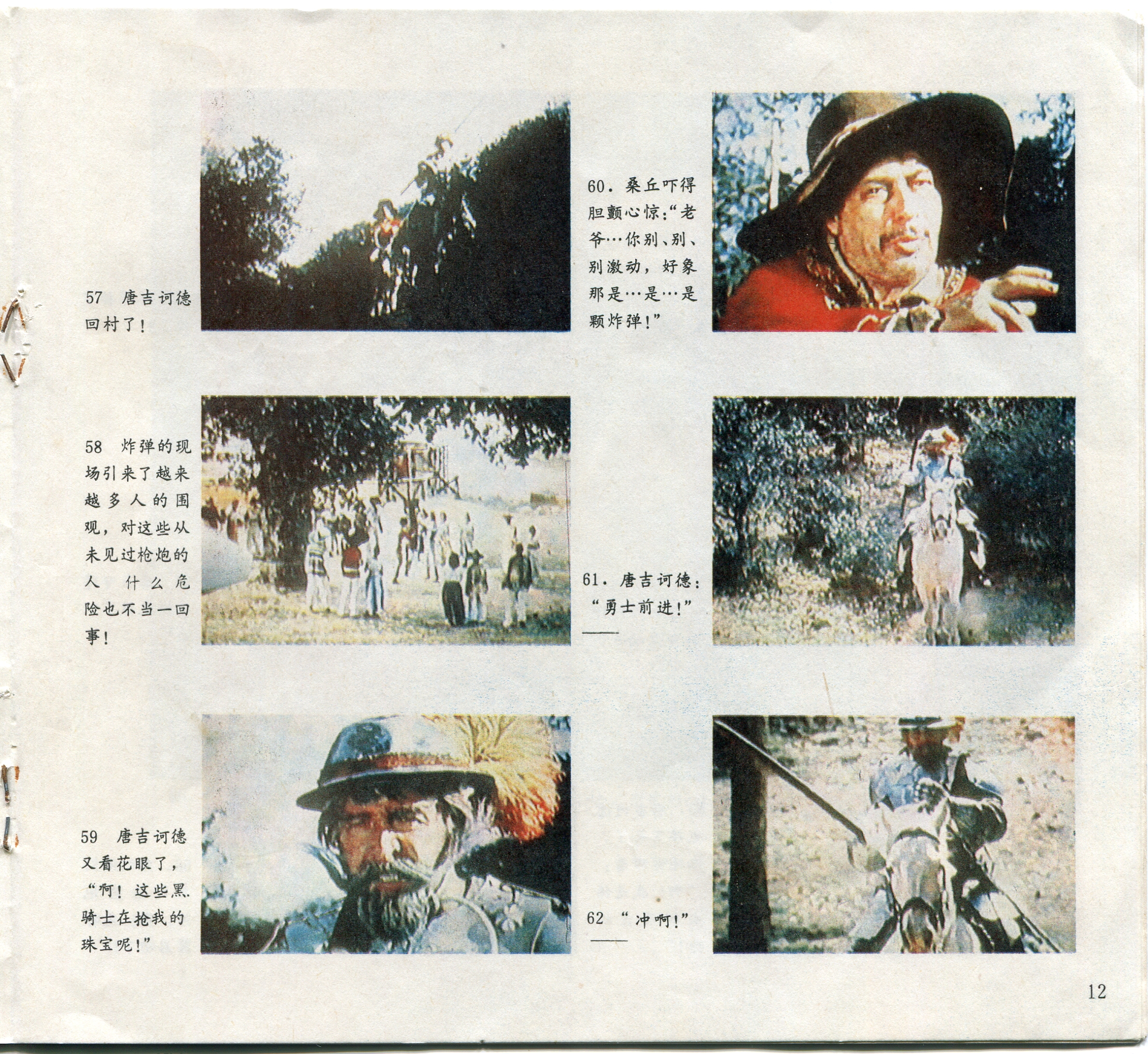 Las Aventuras del Ark-2 Don Quijote / editor jefe Qin Lixin; editor de arte Xiaobao.