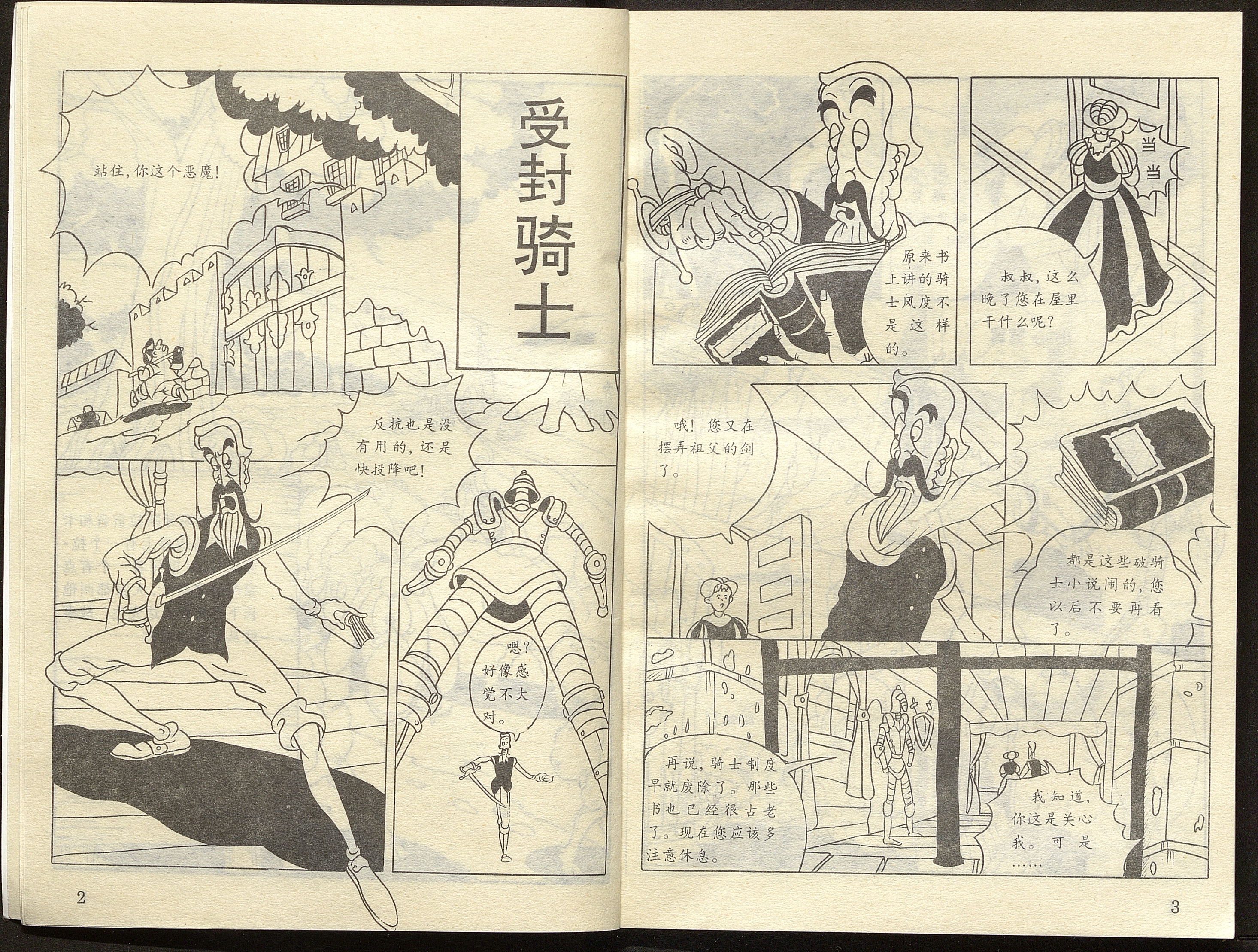 Don Quixote / ilustraciones Cheng Xinping; adaptación Zhang Hong.