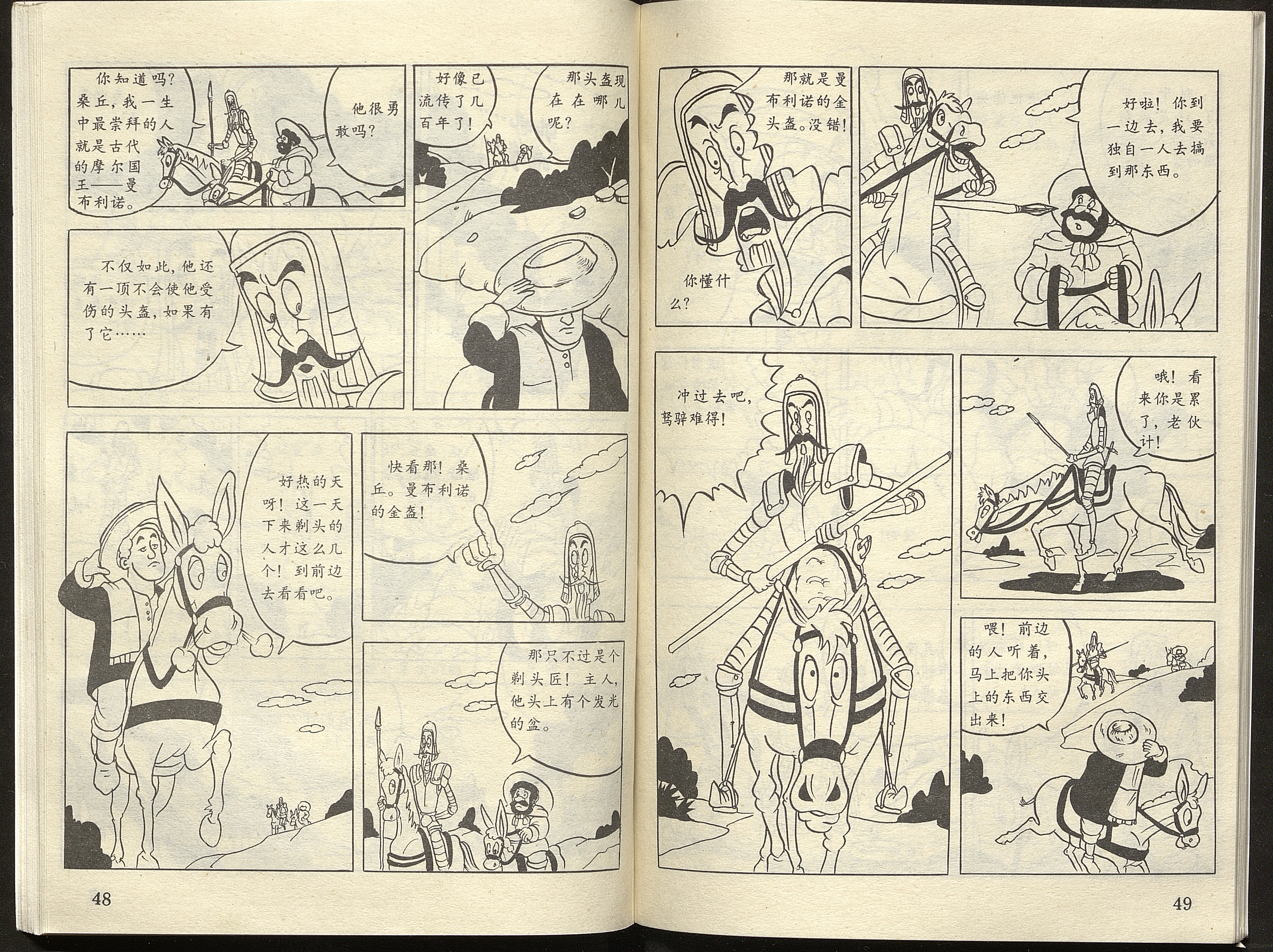 Don Quixote / ilustraciones Cheng Xinping; adaptación Zhang Hong.