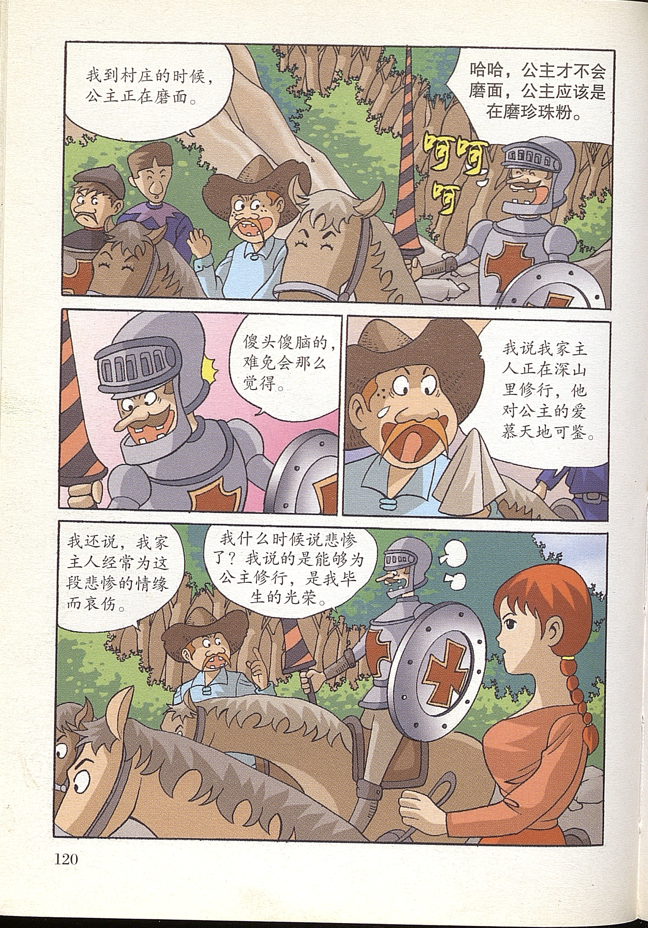 Don Quixote / compilado por Corea Zhigengshe; traducido por Jin Yan