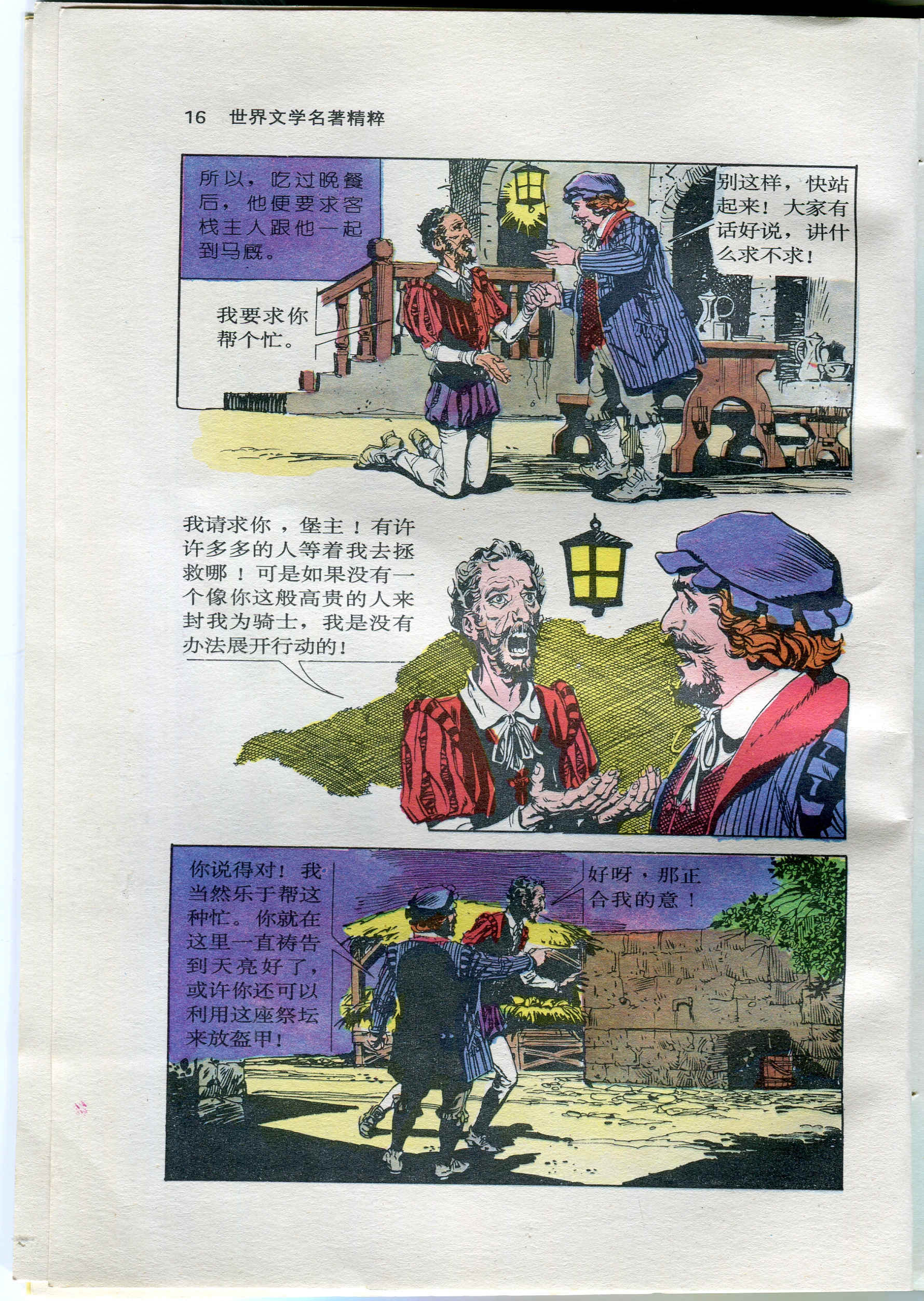 Don Quixote / : la esencia de las obras maestras de la literatura mundial (versión cómic) / [ilustrador Fred Carrillo; adaptación de John Norwood Fago].