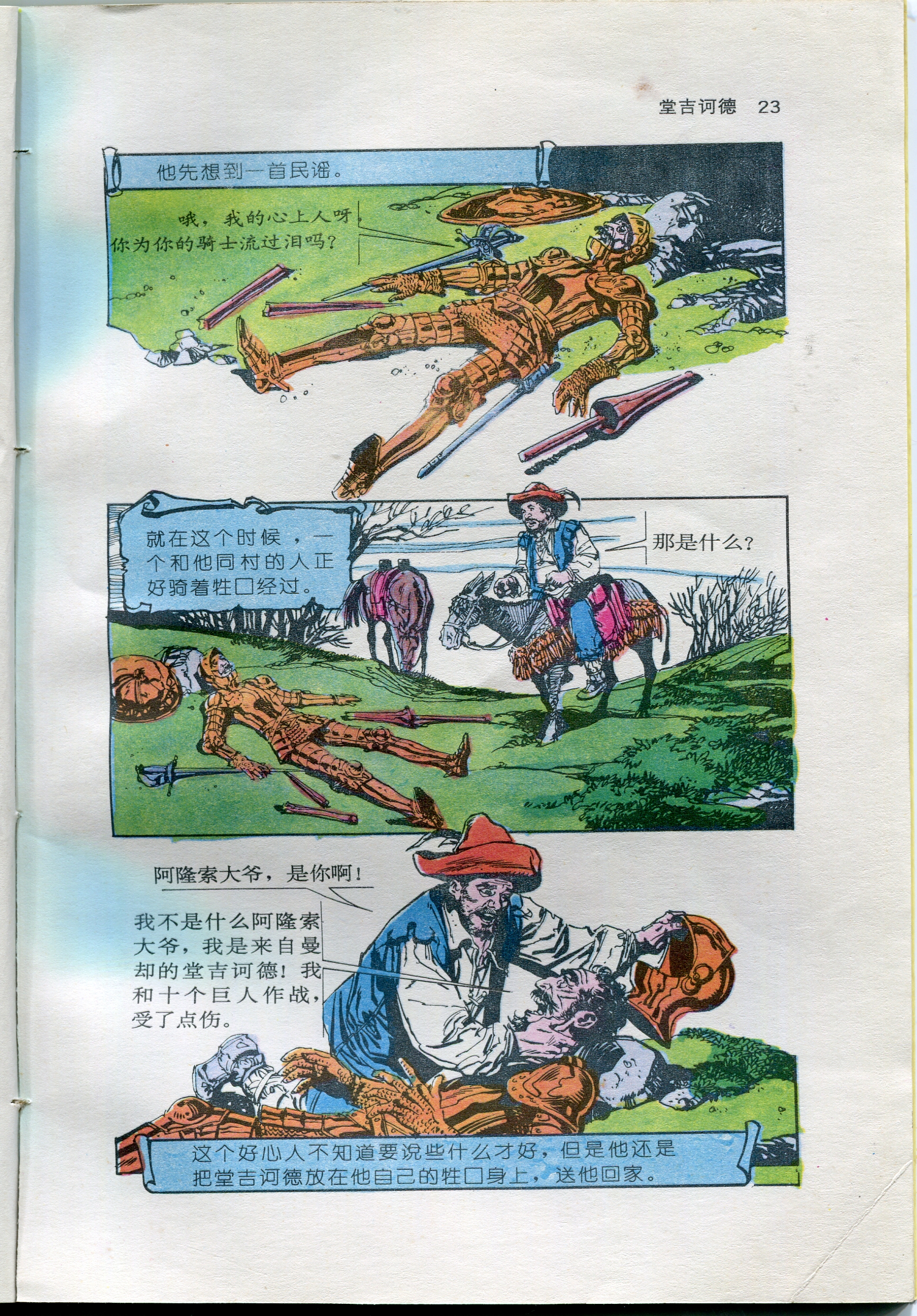 Don Quixote / : la esencia de las obras maestras de la literatura mundial (versión cómic) / [ilustrador Fred Carrillo; adaptación de John Norwood Fago].