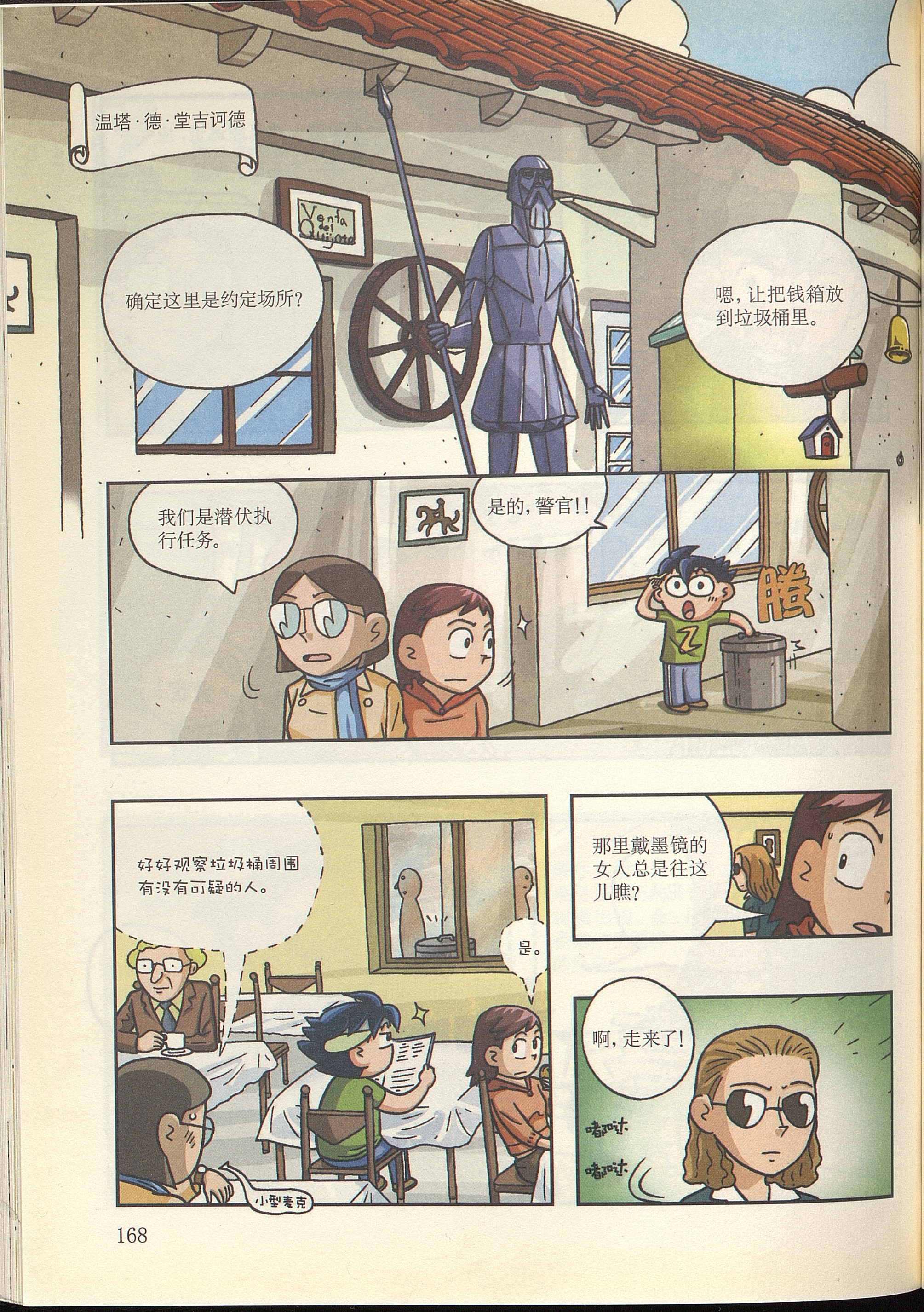 La búsqueda de Don Quijote / texto Song Xiyang; ilustraciones Yeon-sik Hong.