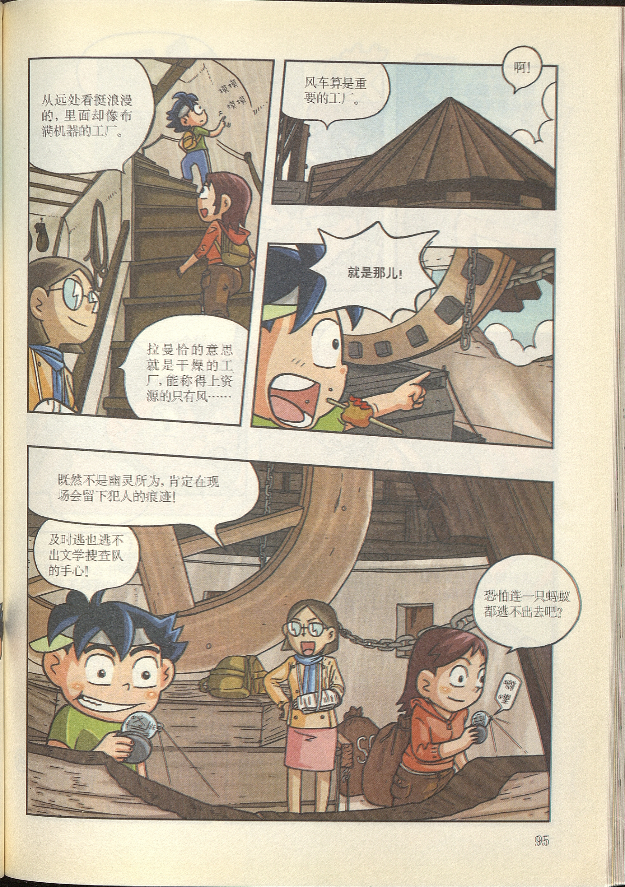 La búsqueda de Don Quijote / texto Song Xiyang; ilustraciones Yeon-sik Hong.