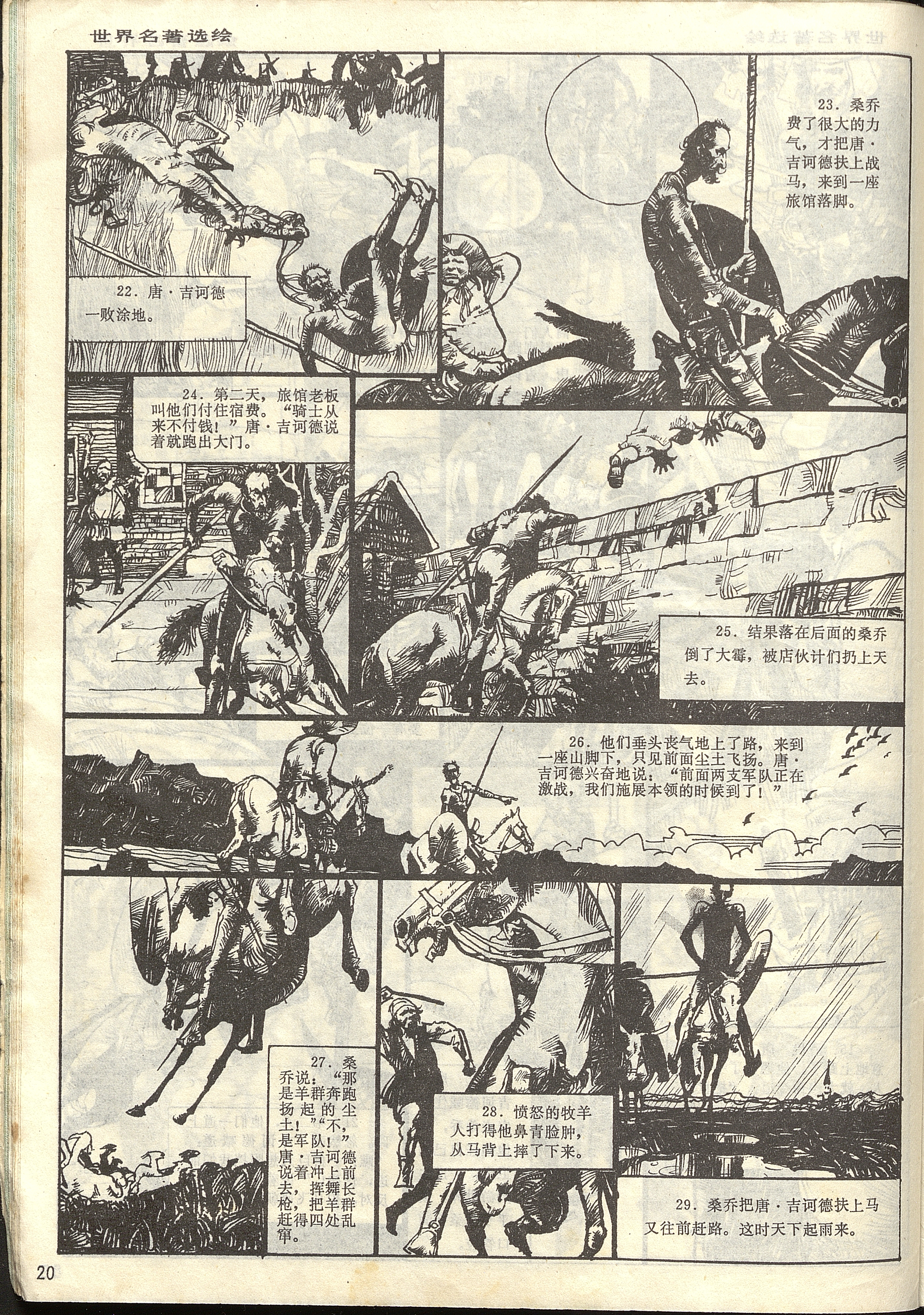 Don Quixote / obra original de Cervantes, recopilada por Yang      Libin y pinturas de Wang Kewei