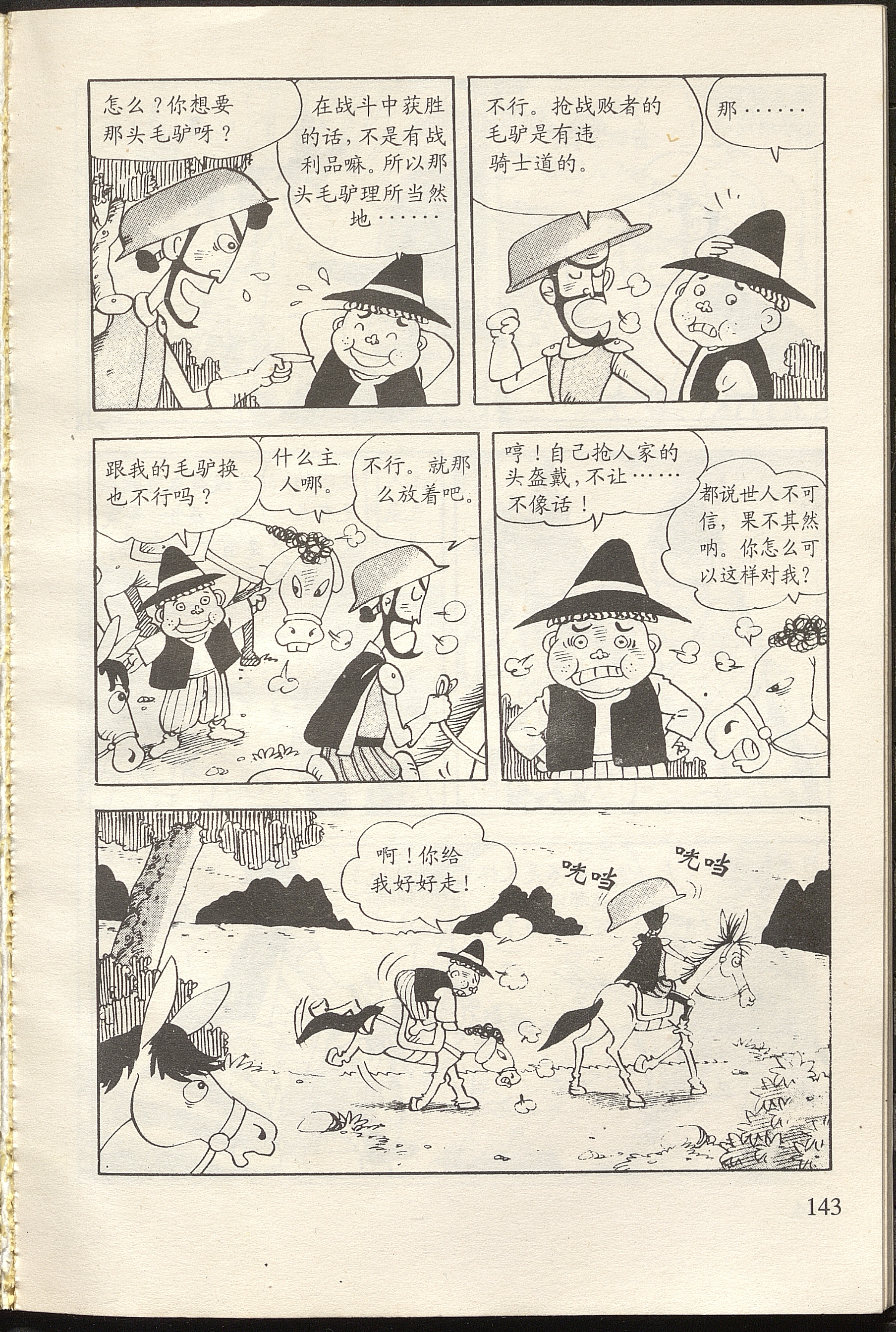 Don Quijote / editor Shen Jingai; ilustrador Park Zongguan.