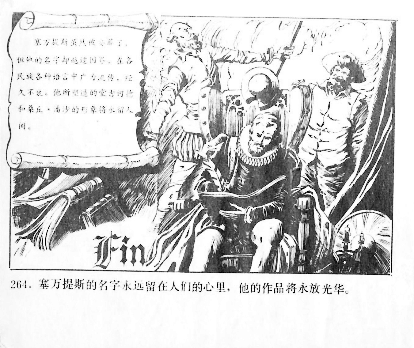 Batalla de Cervantes y León / España, E. Sotillos; editado por Li Deen.  --  Beijing : Ocean Press, 1984. 