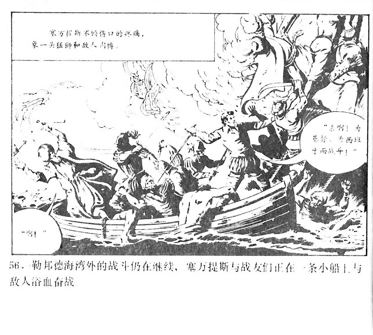 Batalla de Cervantes y León / España, E. Sotillos; editado por Li Deen.  --  Beijing : Ocean Press, 1984. 