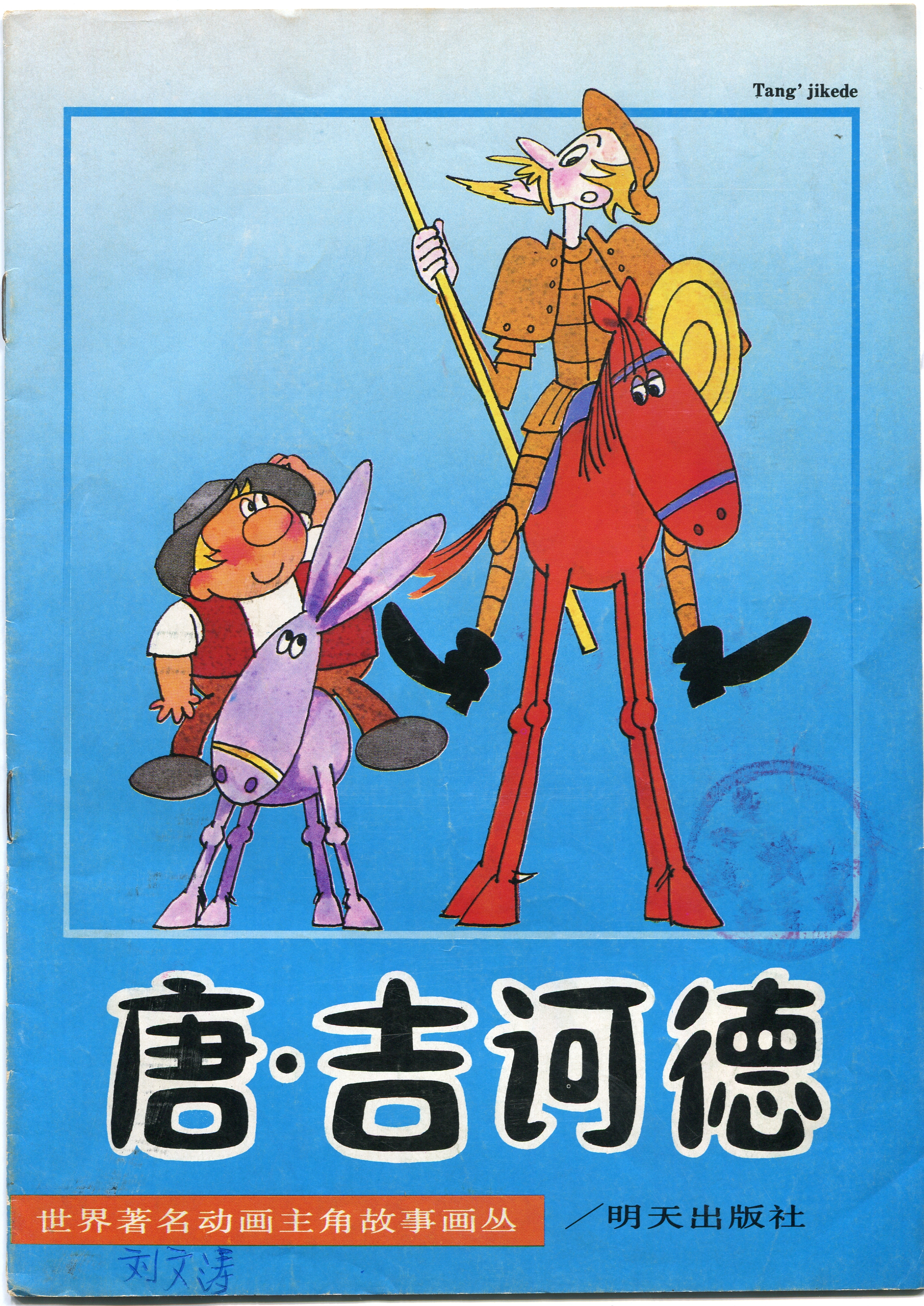 Don Quixote / adaptado por Zhao Xhuyun; dibujos Yu Yixunru. 