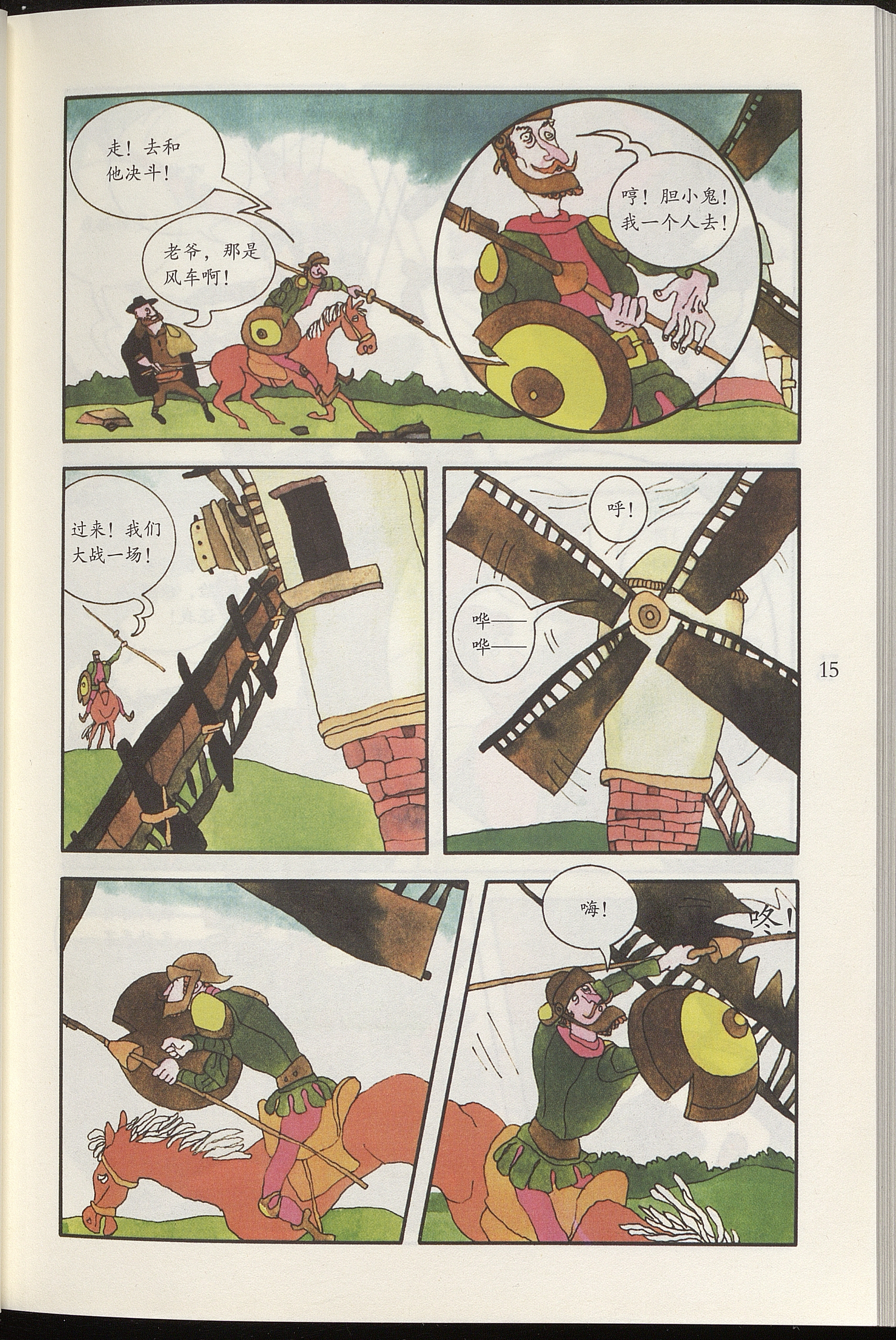 Don Quixote / editor Zhang Hao