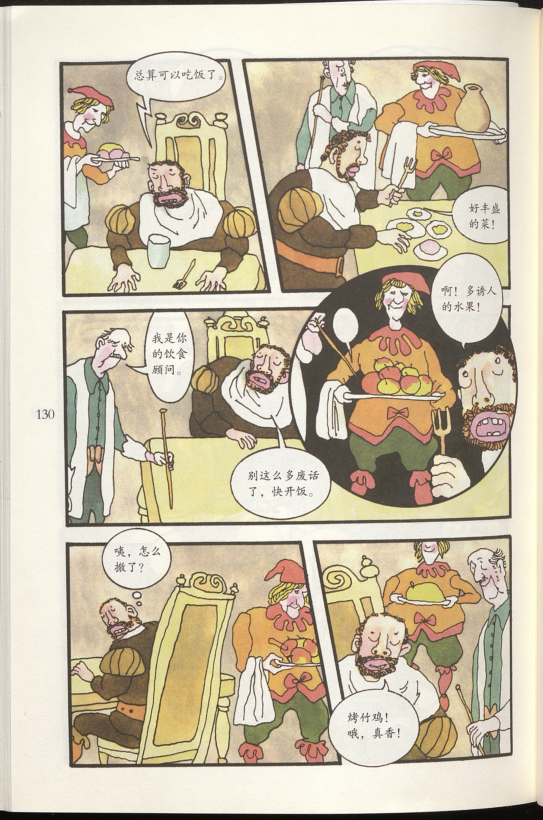 Don Quixote / editor Zhang Hao