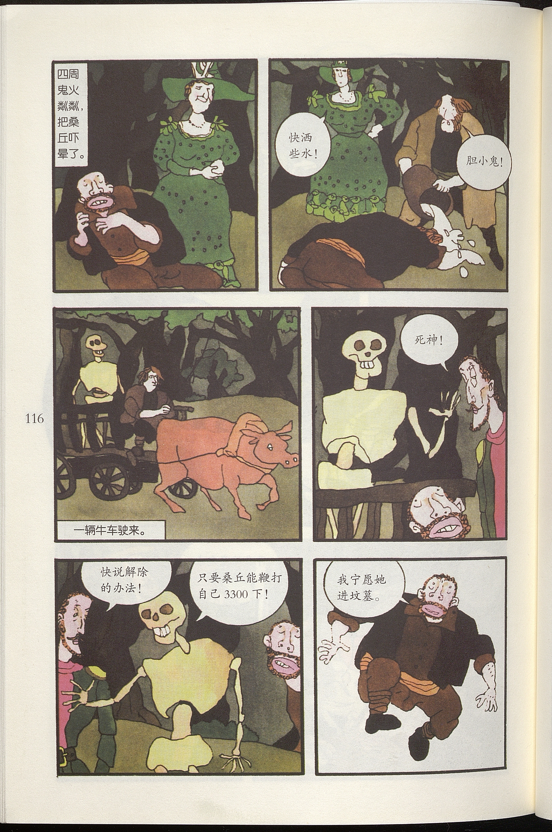 Don Quixote / editor Zhang Hao