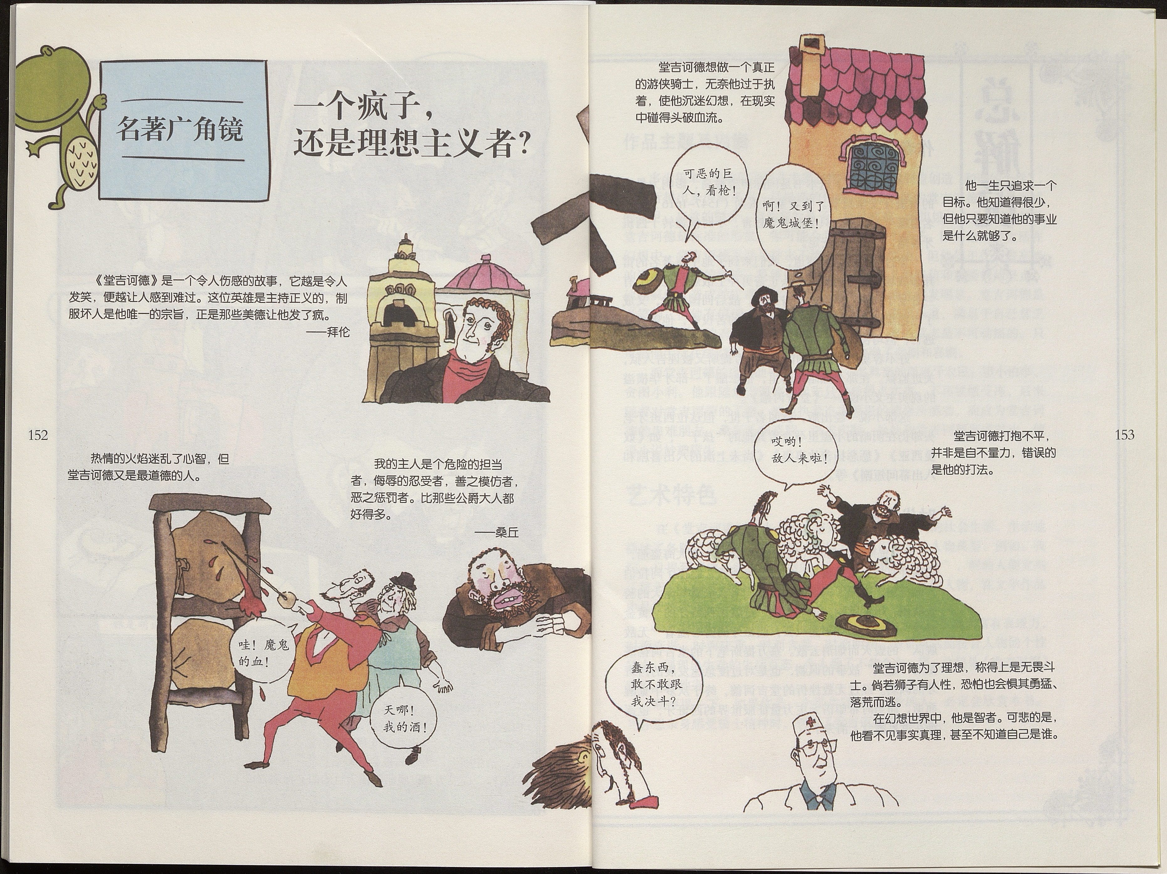 Don Quixote / editor Zhang Hao